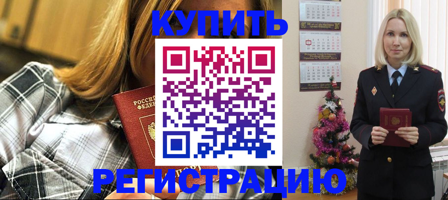 временная регистрация законно в Нефтегорске
