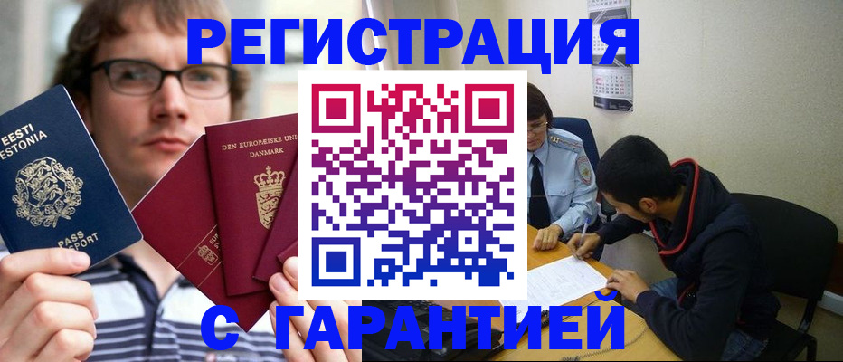 прописка 2025 в Нефтегорске