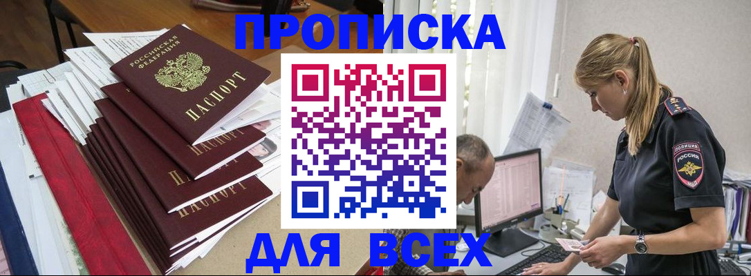 прописка поиск в Нефтегорске